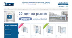 Desktop Screenshot of i-biryusa.ru