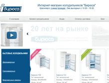 Tablet Screenshot of i-biryusa.ru